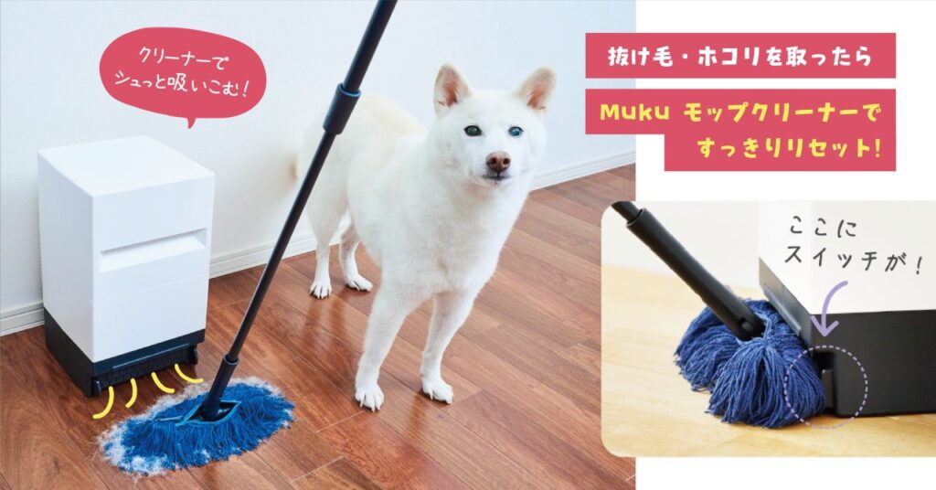 ペット用モップです